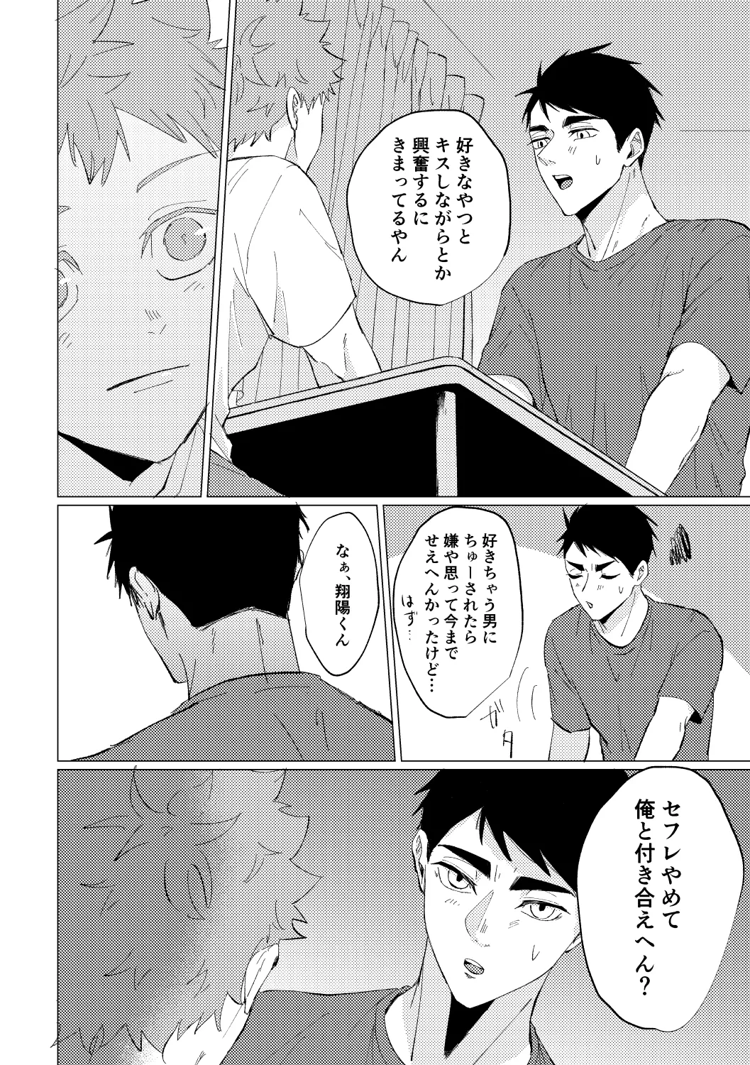Ikudo Meka no Yoru ni - Page 23