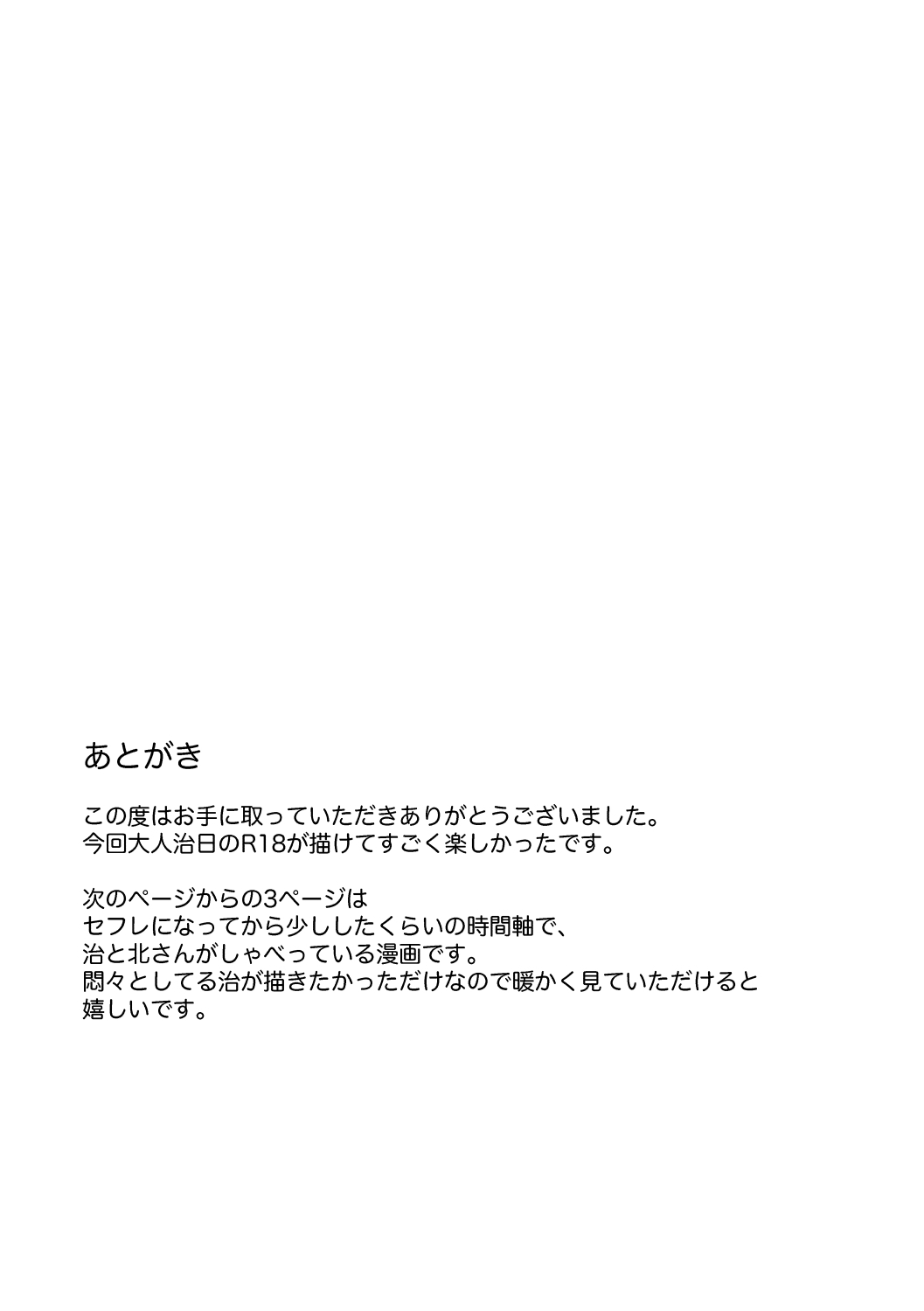 Ikudo Meka no Yoru ni - Page 30