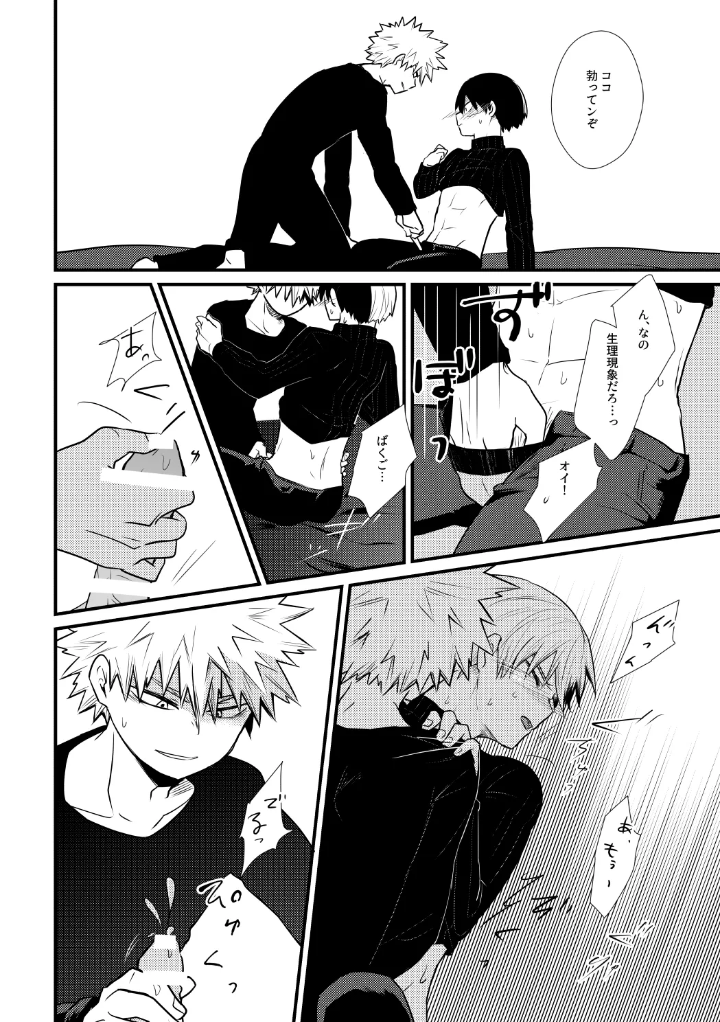 Suki Janai! page 11 featuring katsuki bakugou my hero academia parody - scar yaoi hentai manga - read online free