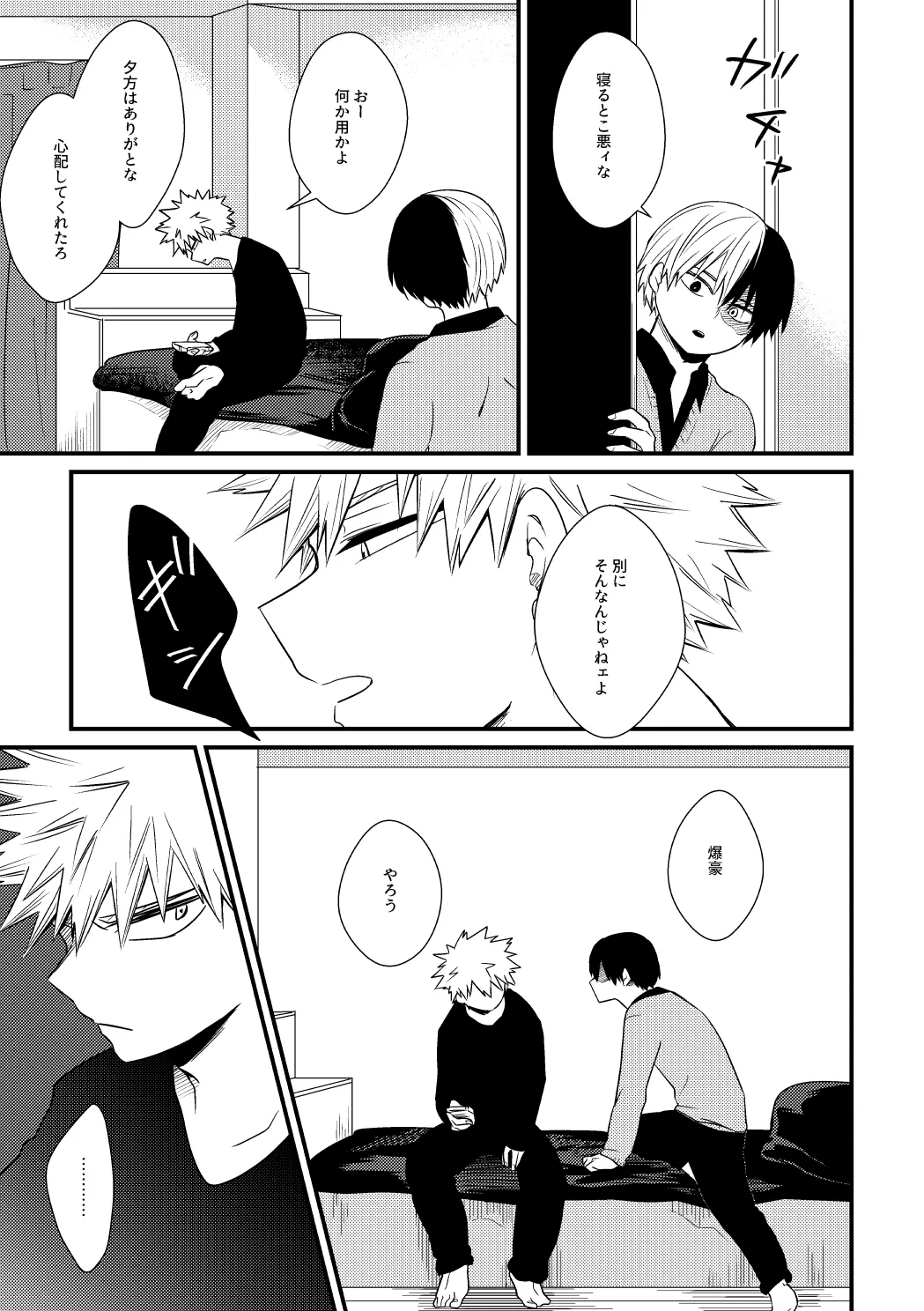 Soko ni ￭ wa Aru no Ka page 12 featuring katsuki bakugou my hero academia parody - scar yaoi hentai manga - read online free