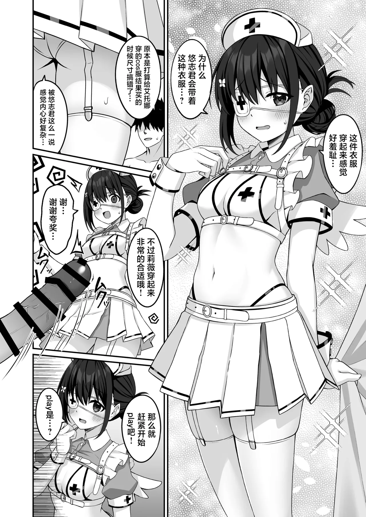 [Grove Grow (Komori Kuduyu)] Cosplay-bu Ura Katsudou Nisshi - Cosplay CLUB Secret Activity diary2 [Chinese] [Digital] page 23 original parody - sole male nakadashi hentai manga - read online free