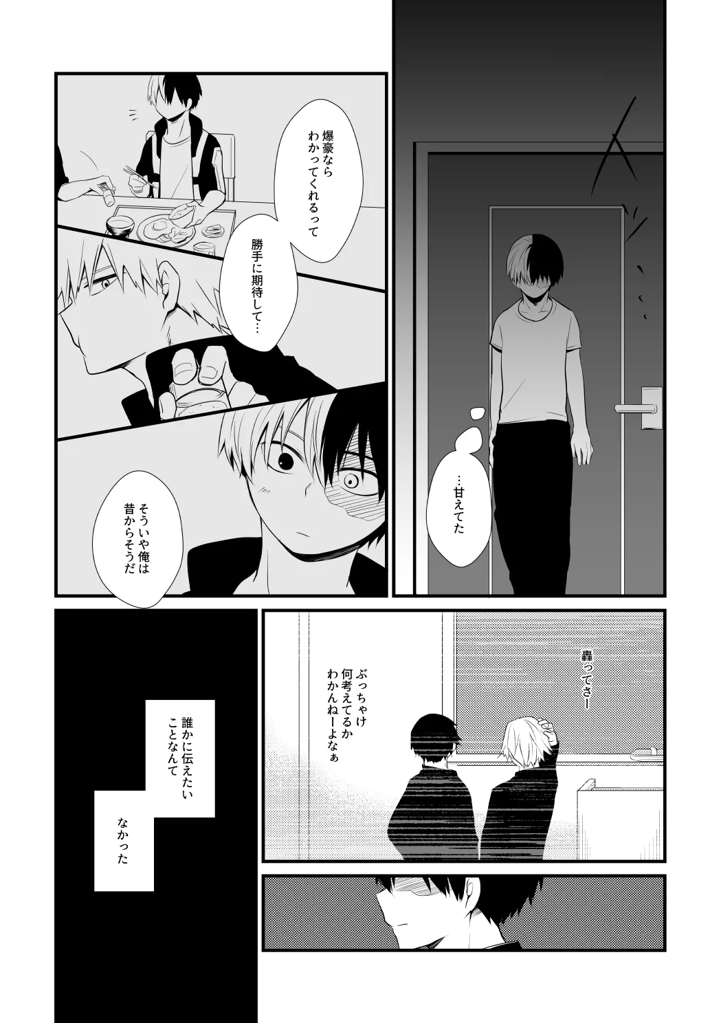 Futarigoto Tsumugi - Page 10