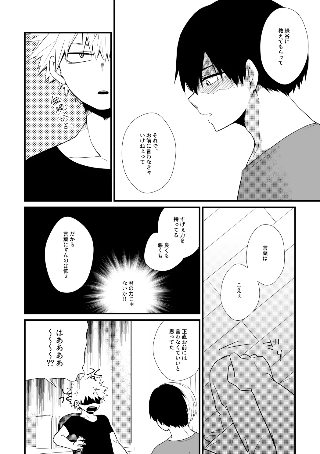 Futarigoto Tsumugi - Page 17