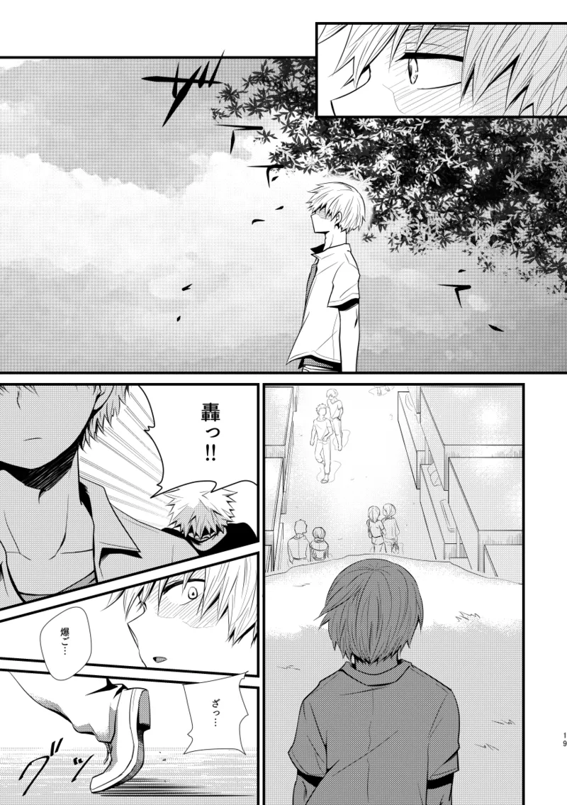 Ushinawareta Aka - Page 18