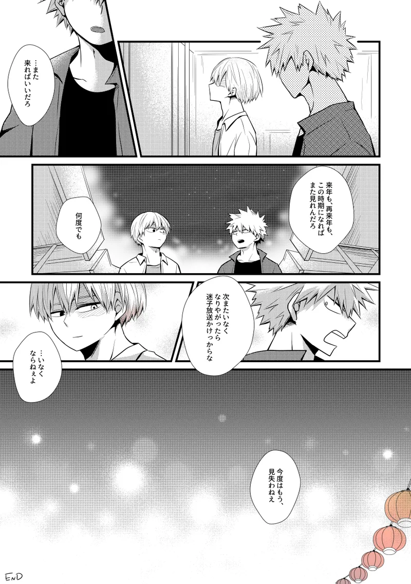 Ushinawareta Aka - Page 32