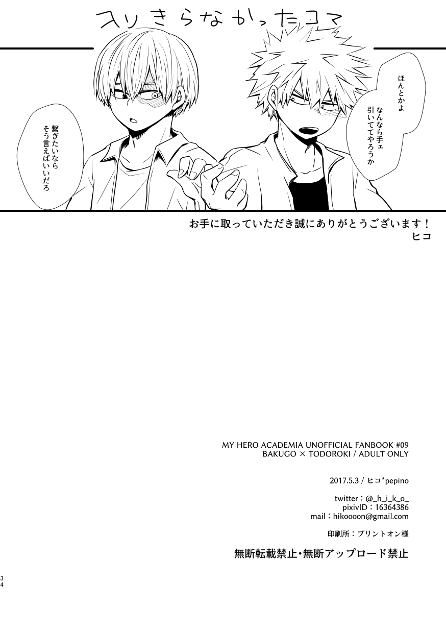 Ushinawareta Aka - Page 33