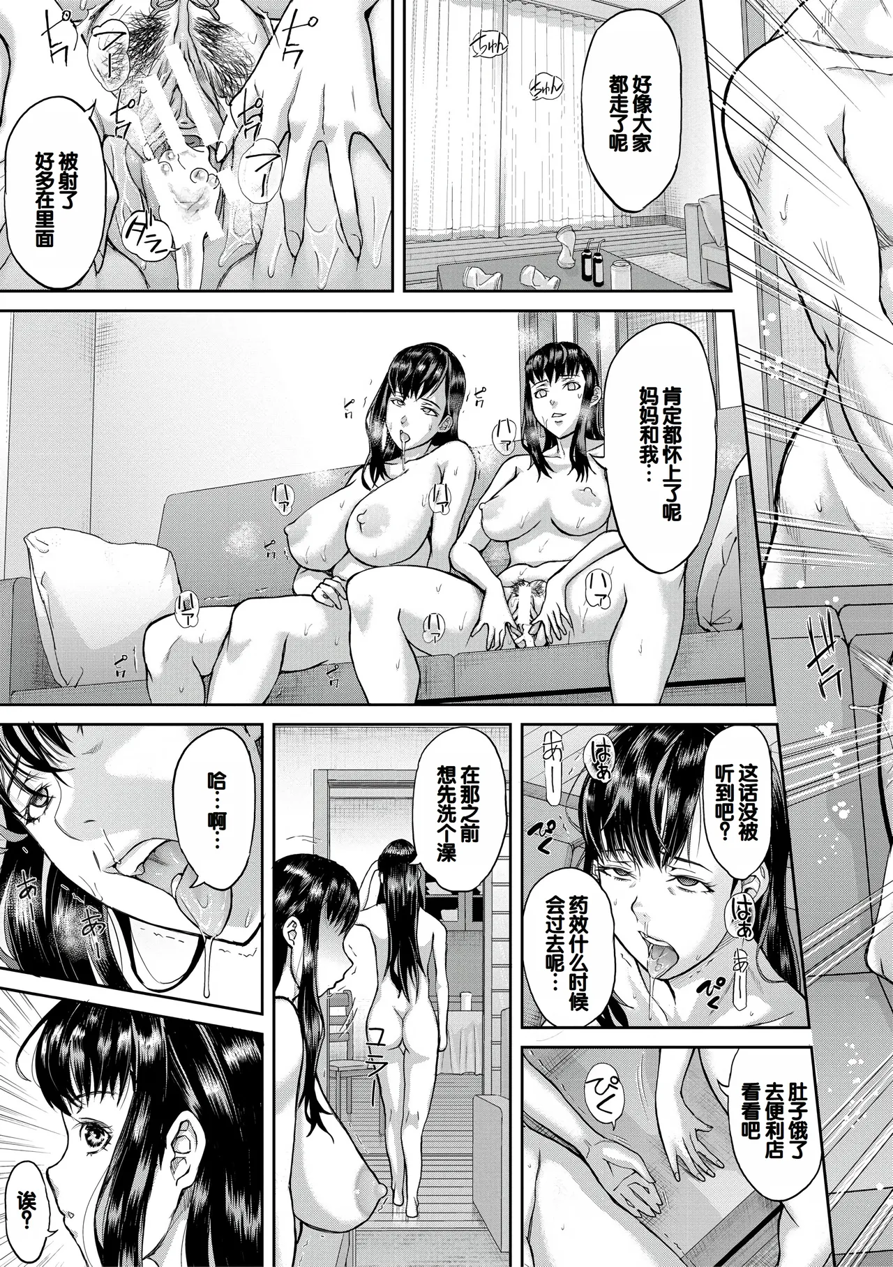 Pako-Pako Shisugite Baka ni Naru page 108 - big breasts garter belt hentai manga - read online free