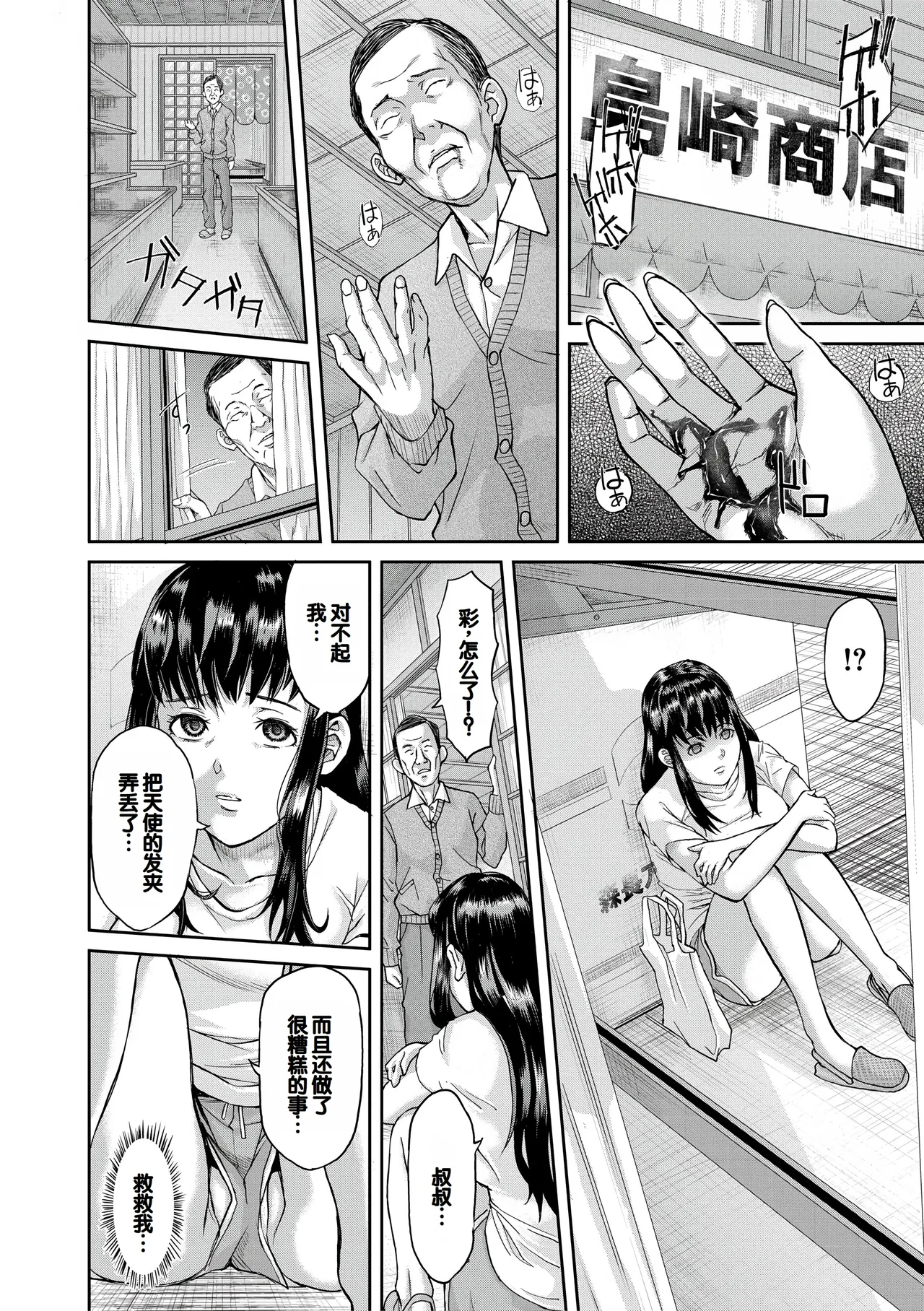 Pako-Pako Shisugite Baka ni Naru page 111 - nakadashi stockings hentai manga - read online free