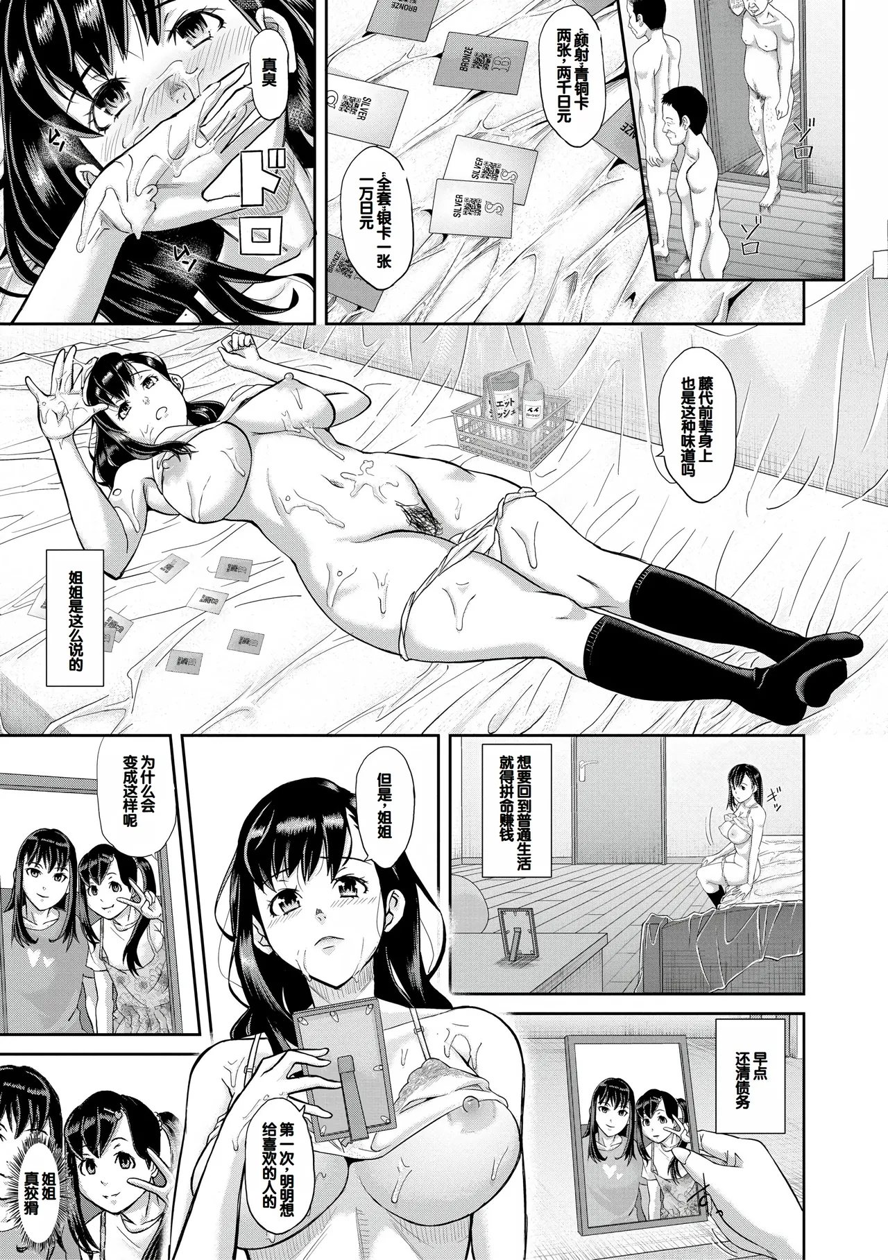 Pako-Pako Shisugite Baka ni Naru page 12 - nakadashi stockings hentai manga - read online free