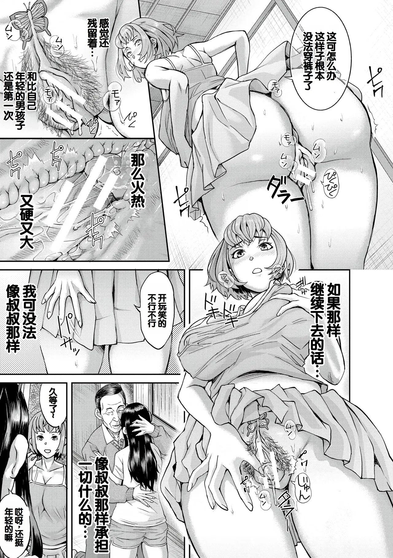 Pako-Pako Shisugite Baka ni Naru page 128 - big breasts garter belt hentai manga - read online free