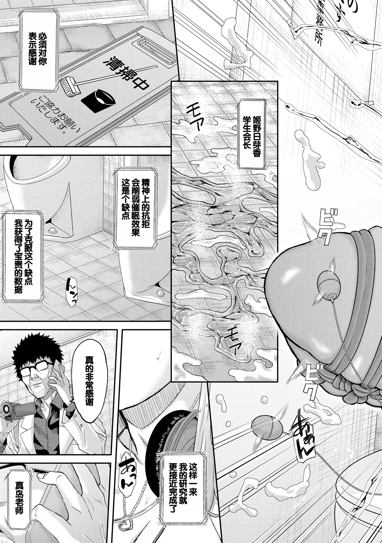 Pako-Pako Shisugite Baka ni Naru - Page 198