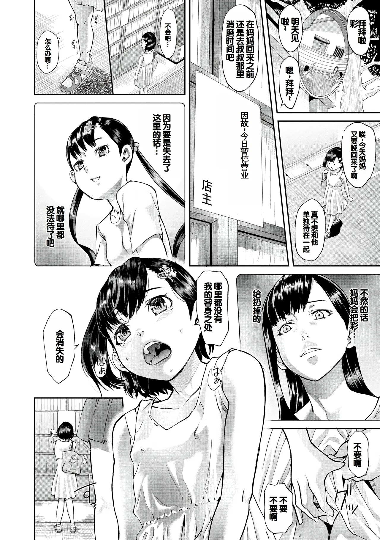 Pako-Pako Shisugite Baka ni Naru page 51 - big breasts garter belt hentai manga - read online free