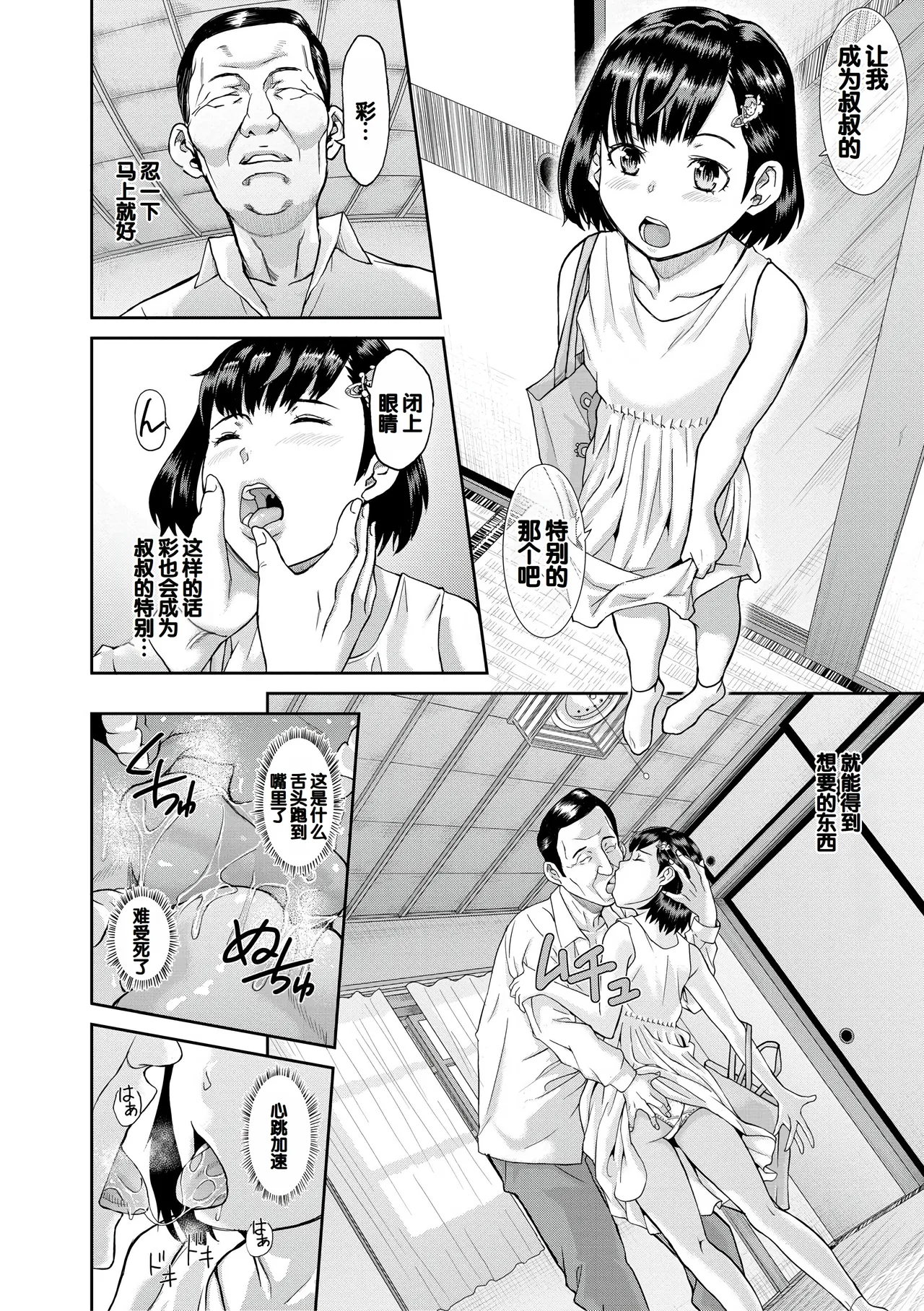 Pako-Pako Shisugite Baka ni Naru page 53 - nakadashi stockings hentai manga - read online free