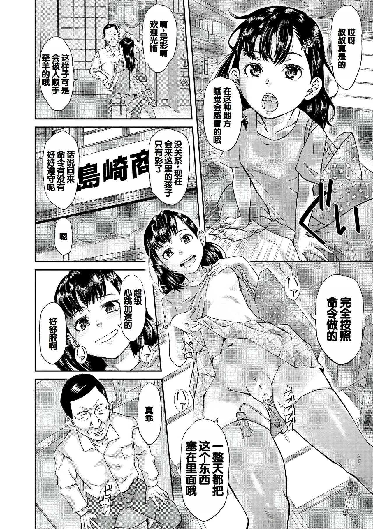 Pako-Pako Shisugite Baka ni Naru page 67 - big breasts garter belt hentai manga - read online free