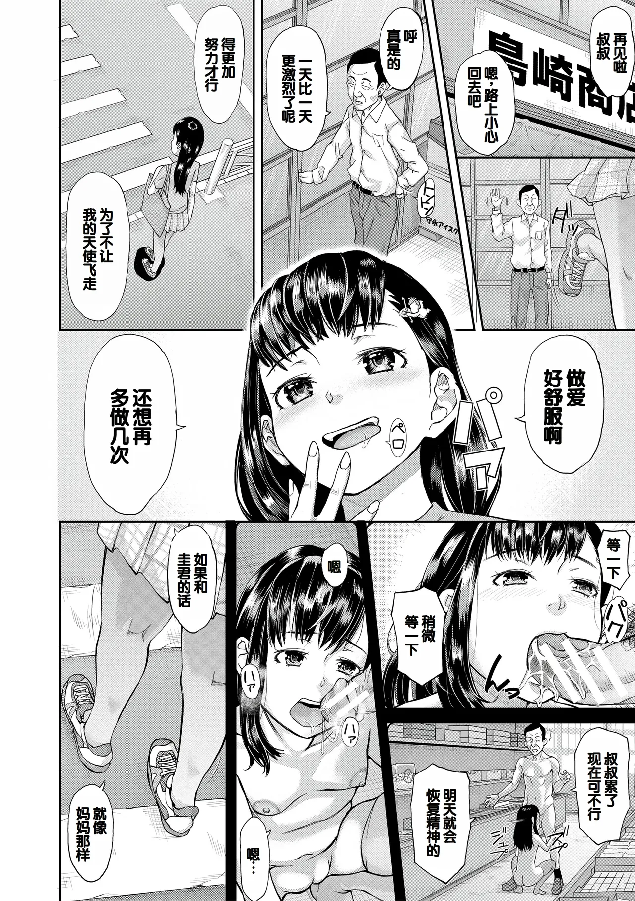 Pako-Pako Shisugite Baka ni Naru page 71 - nakadashi stockings hentai manga - read online free