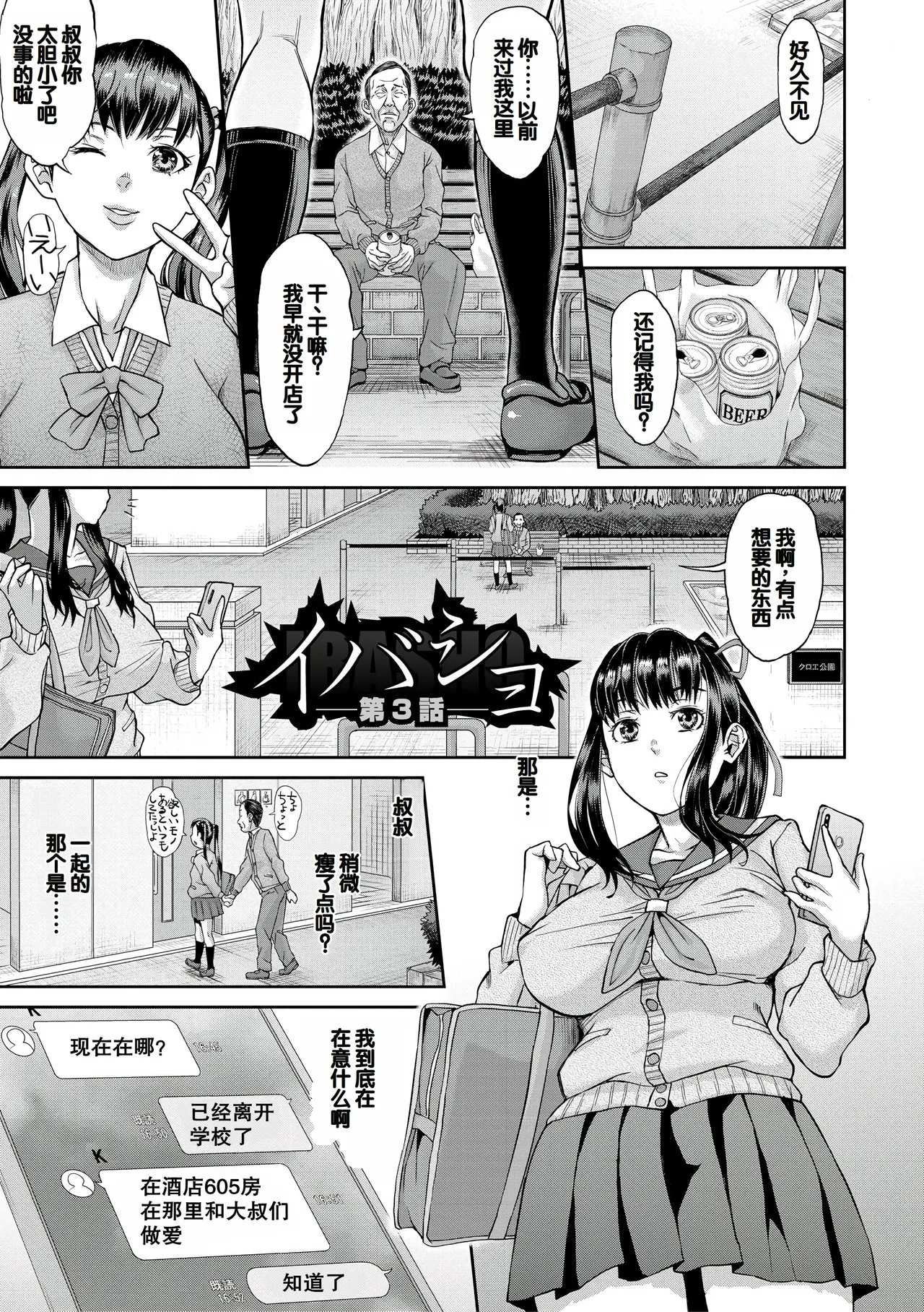 Pako-Pako Shisugite Baka ni Naru page 90 - nakadashi stockings hentai manga - read online free