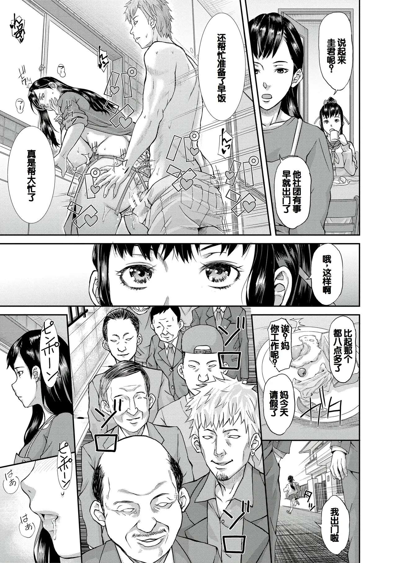 Pako-Pako Shisugite Baka ni Naru page 94 - nakadashi stockings hentai manga - read online free