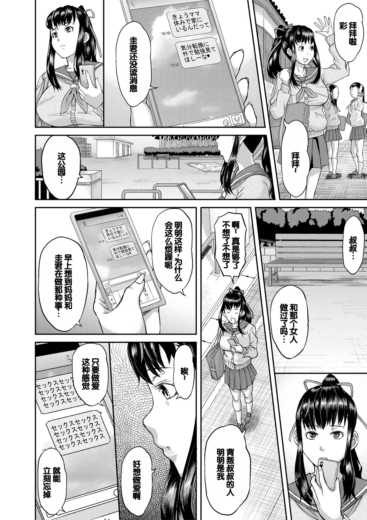 Pako-Pako Shisugite Baka ni Naru page 95 - big breasts garter belt hentai manga - read online free