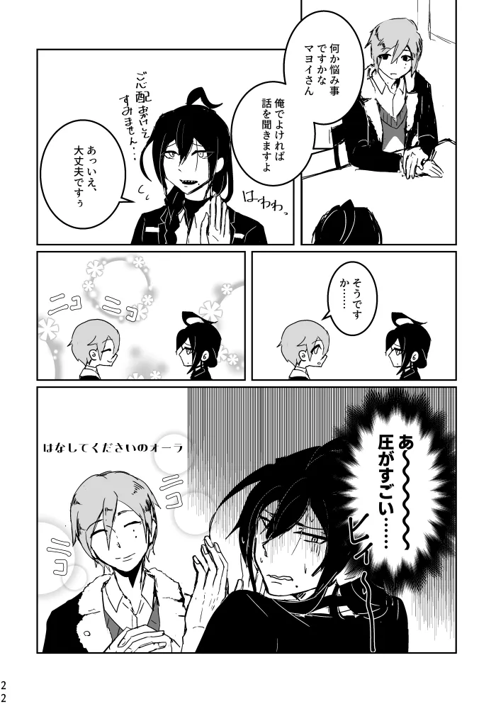 Anata ni Ageru - Page 20