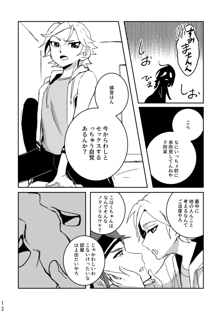 Ride or Die! page 12 featuring kohaku oukawa ensemble stars parody - anal males only hentai manga - read online free