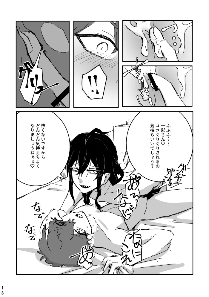 Ride or Die! - Page 17