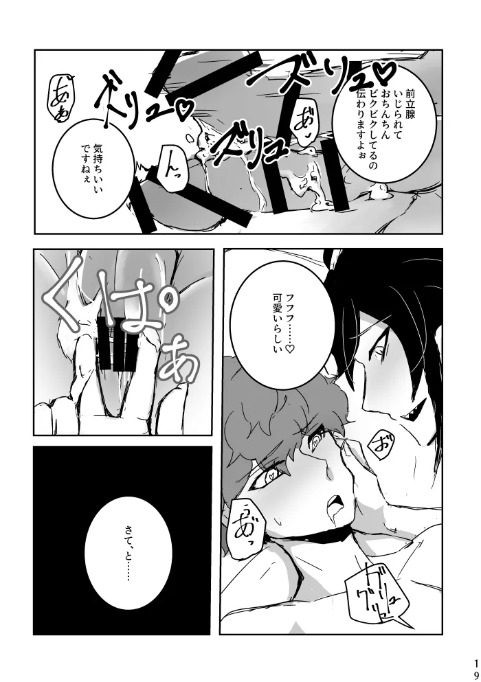 Ride or Die! - Page 18