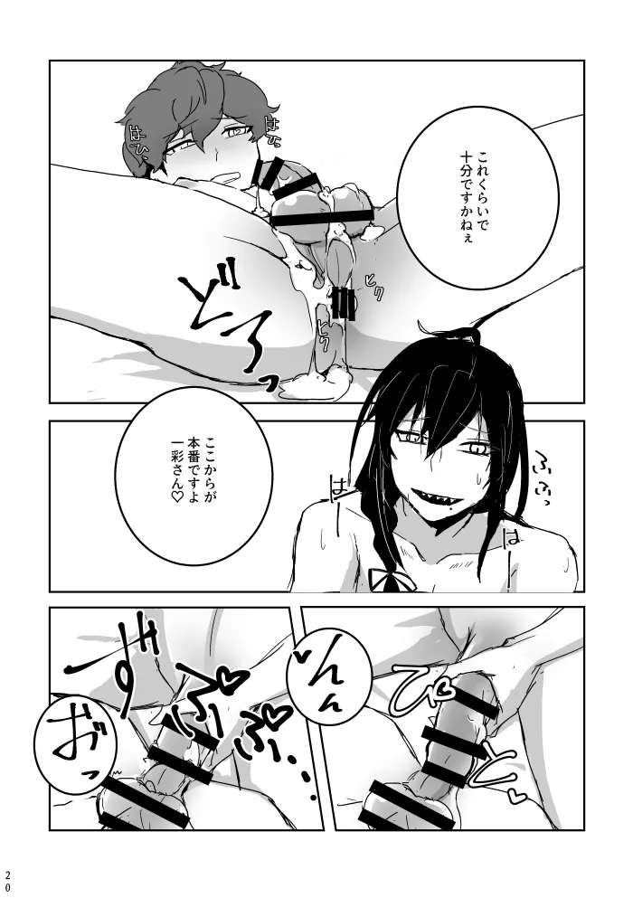 Ride or Die! - Page 19