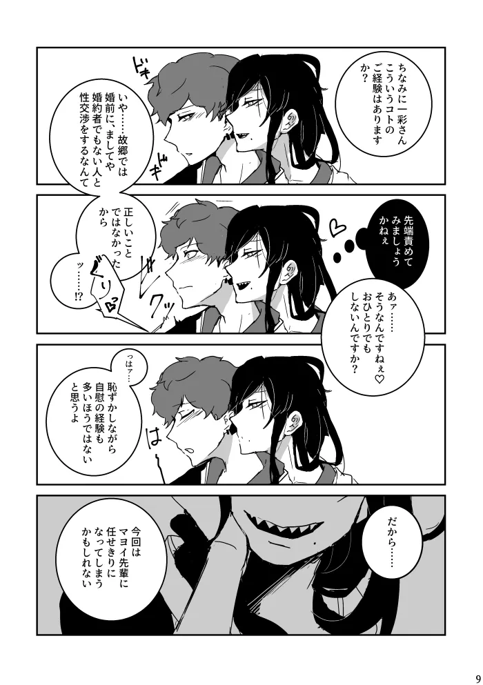 Ride or Die! - Page 9