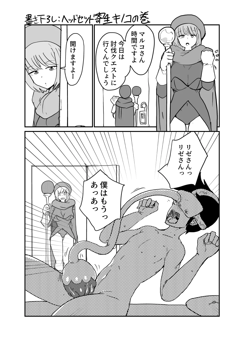 Toubatsu Quest Dai Shippai 2 page 27 original parody - dickgirl on male monster girl hentai manga - read online free
