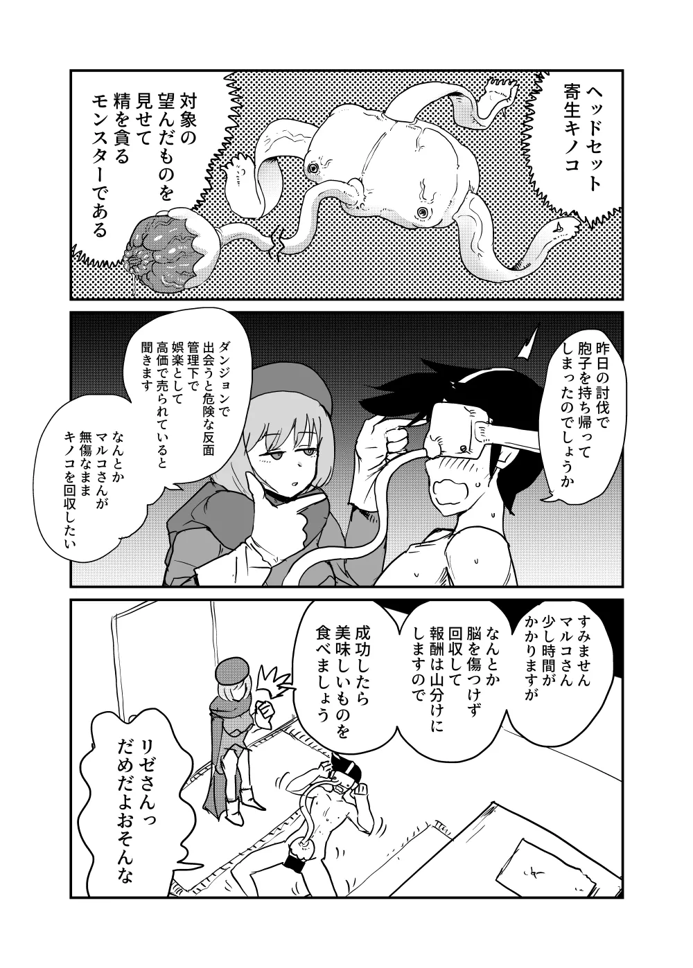Toubatsu Quest Dai Shippai 2 page 28 original parody - dickgirl on male monster girl hentai manga - read online free