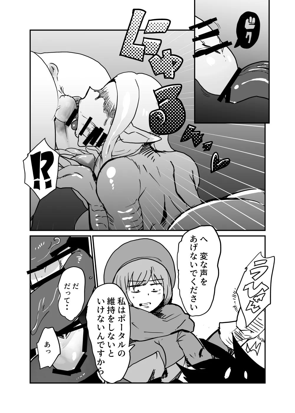 Toubatsu Quest Dai Shippai 2 - Page 9