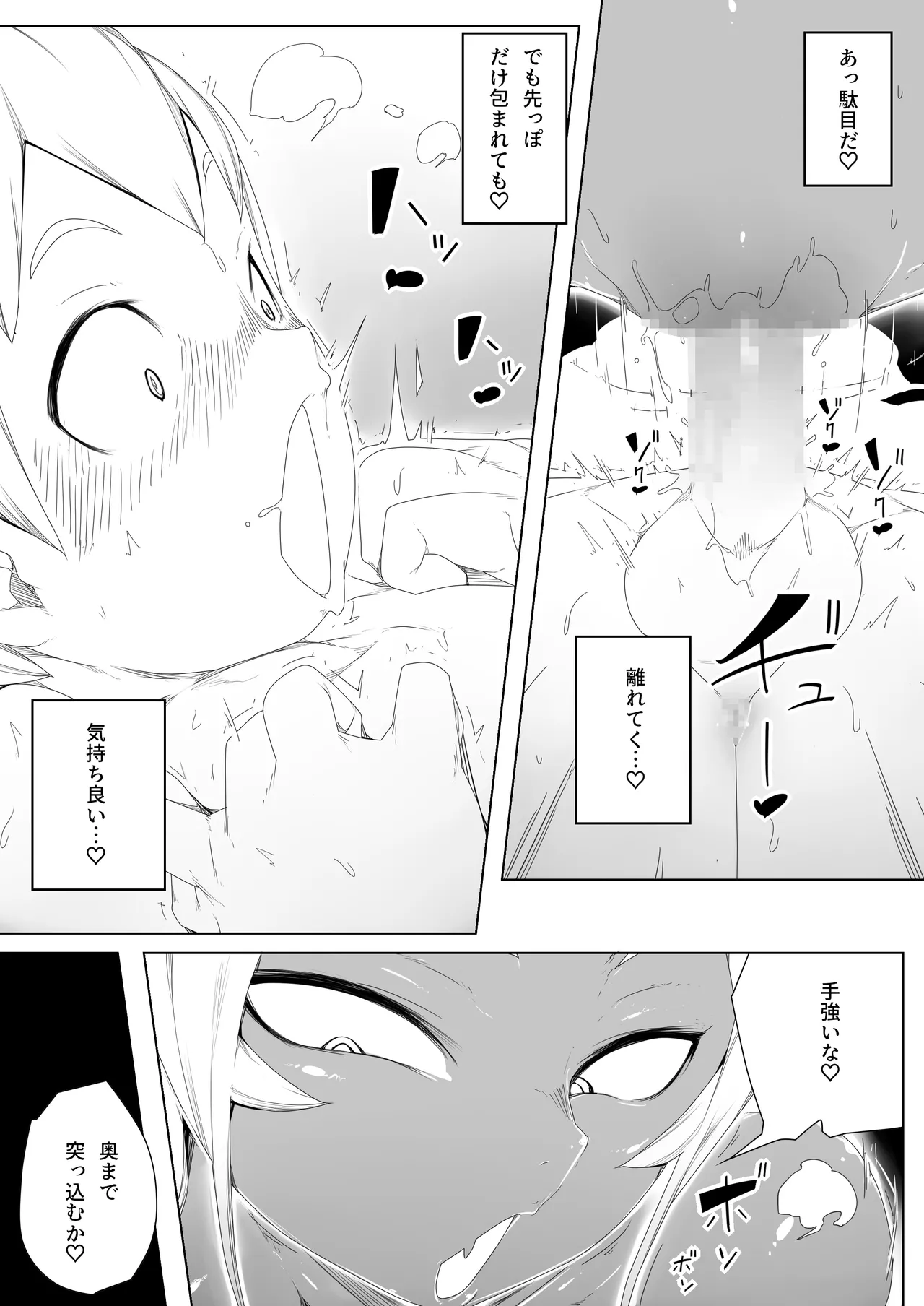 Niku Game - Page 22