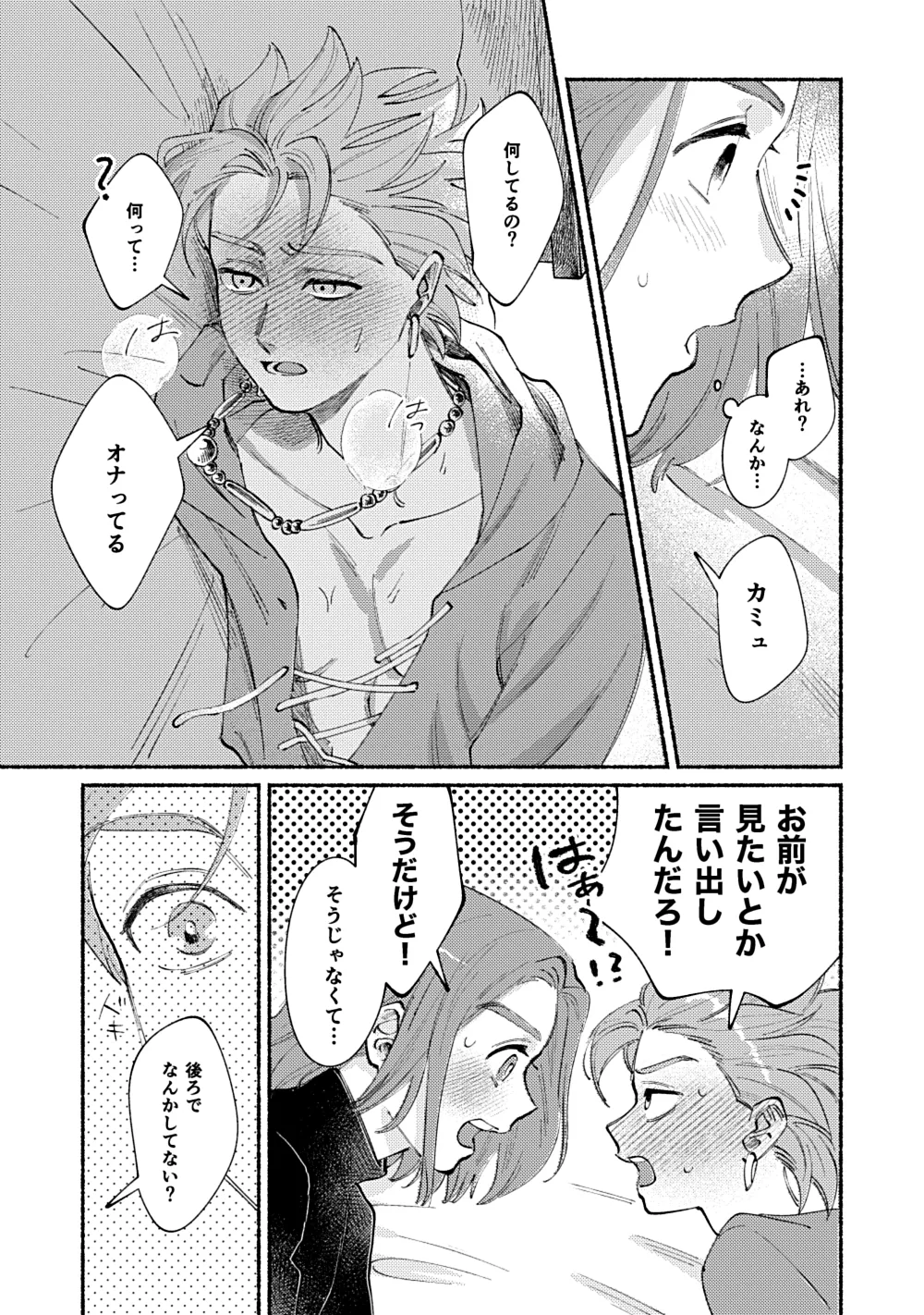 Eleven ga Camus no Jii o Mita garu hanashi page 16 featuring erik dragon quest xi parody - males only yaoi hentai manga - read online free