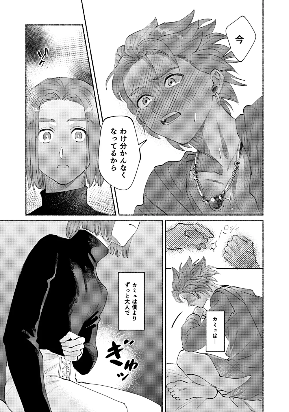 Eleven ga Camus no Jii o Mita garu hanashi page 20 featuring erik dragon quest xi parody - males only yaoi hentai manga - read online free