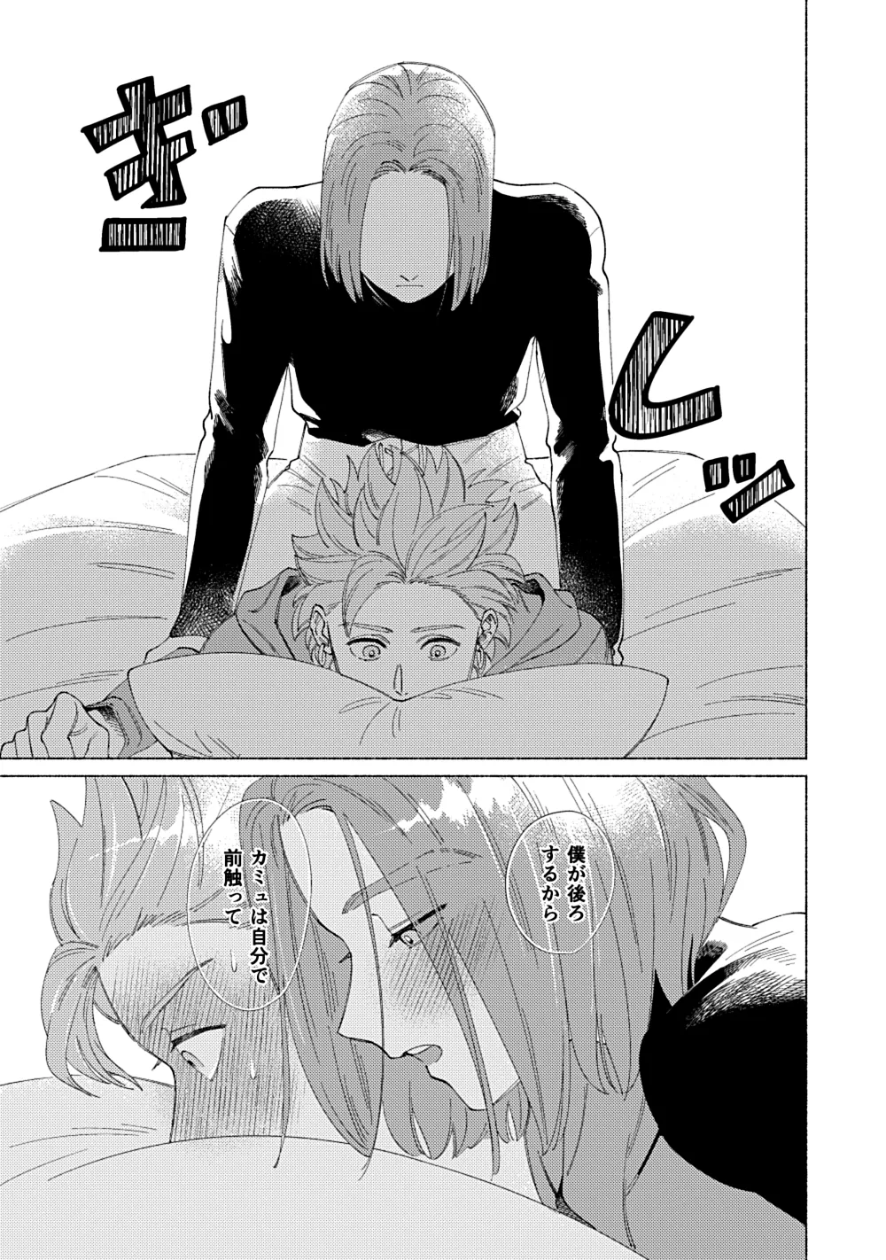 Eleven ga Camus no Jii o Mita garu hanashi page 22 featuring erik dragon quest xi parody - yaoi males only hentai manga - read online free