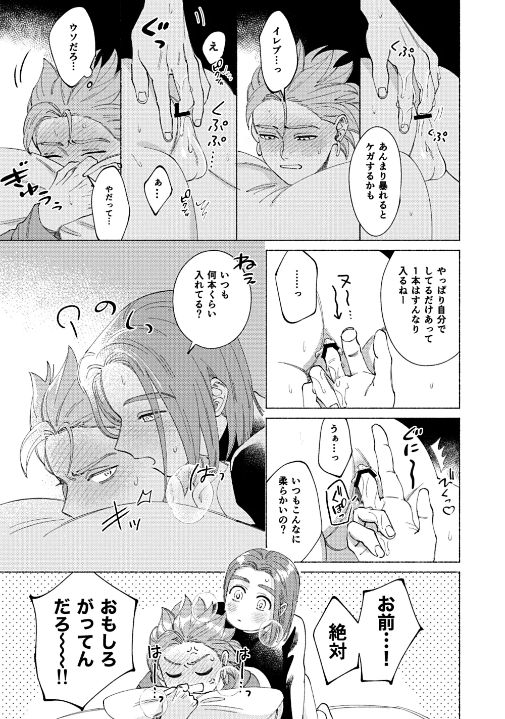 Eleven ga Camus no Jii o Mita garu hanashi page 24 featuring erik dragon quest xi parody - yaoi males only hentai manga - read online free