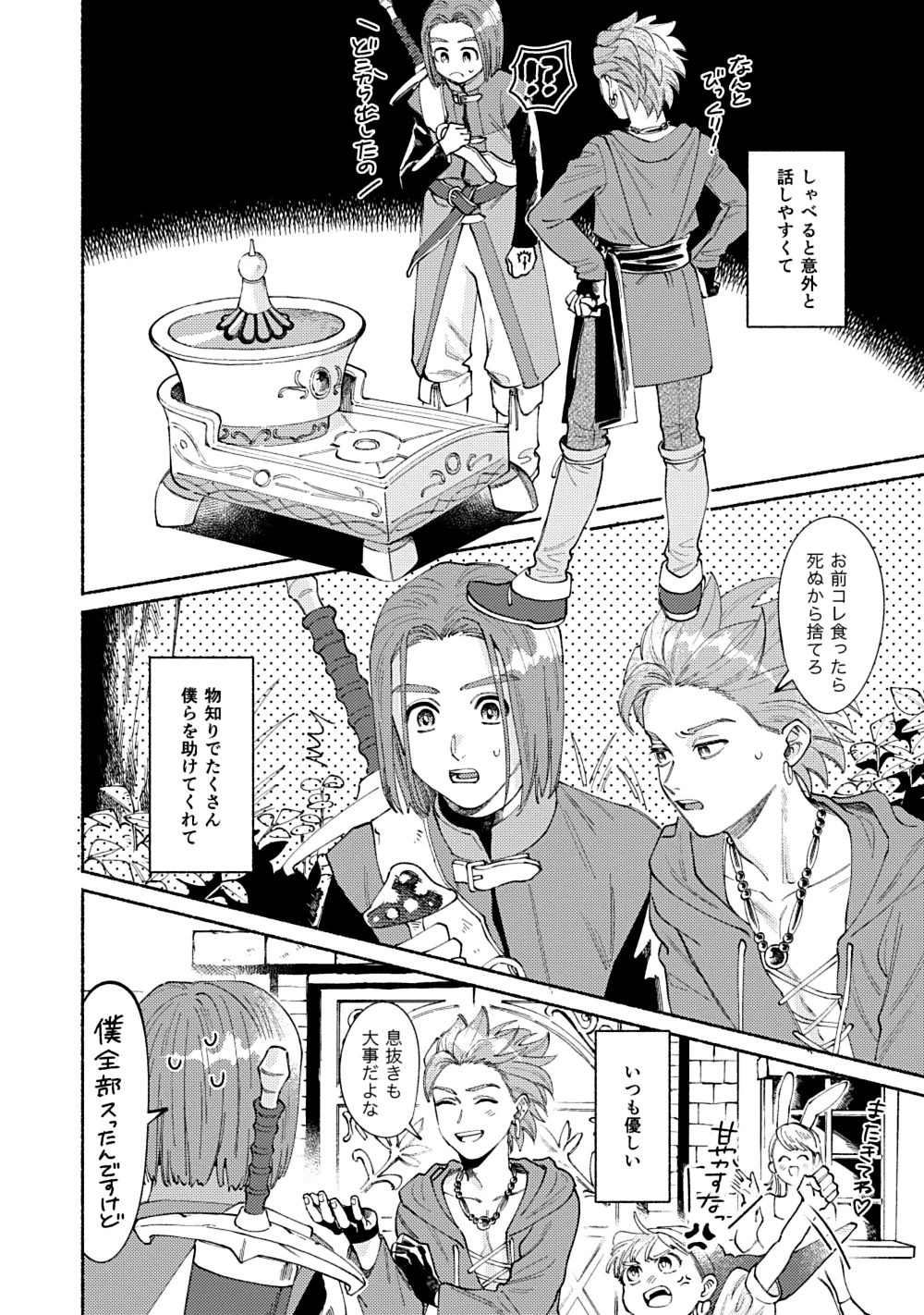 Eleven ga Camus no Jii o Mita garu hanashi - Page 3