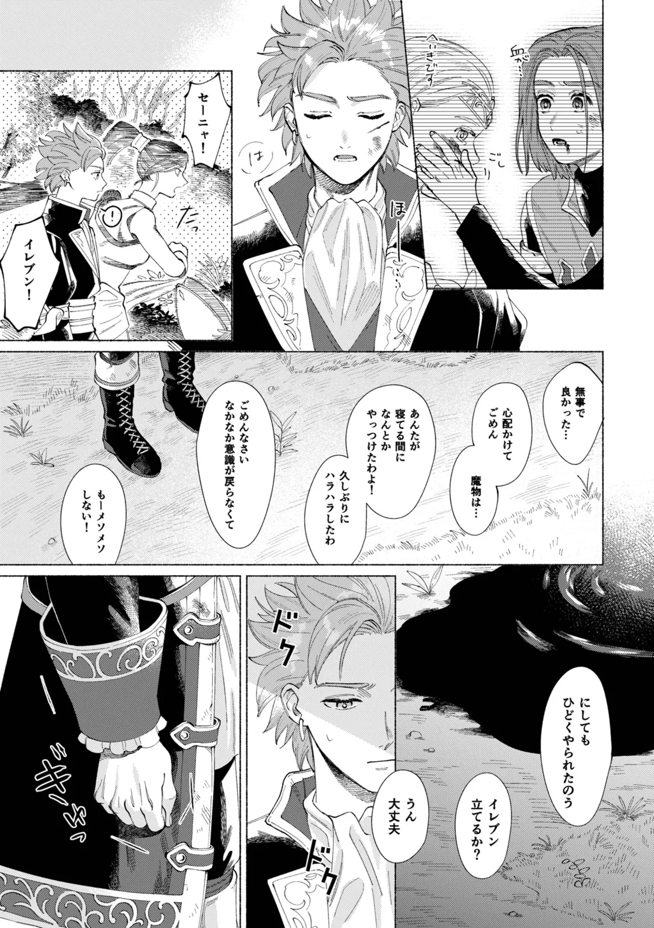 Ichiban kowai mono o oshiete - Page 12