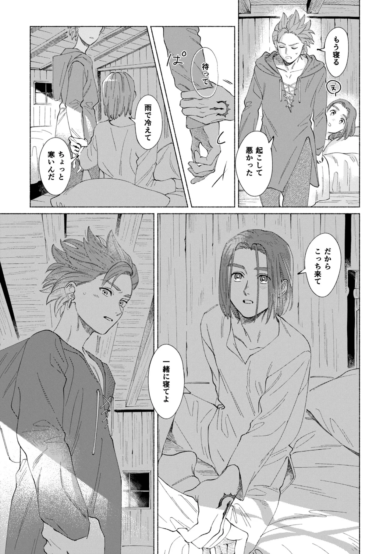 Ichiban kowai mono o oshiete page 24 featuring erik dragon quest xi parody - males only yaoi hentai manga - read online free