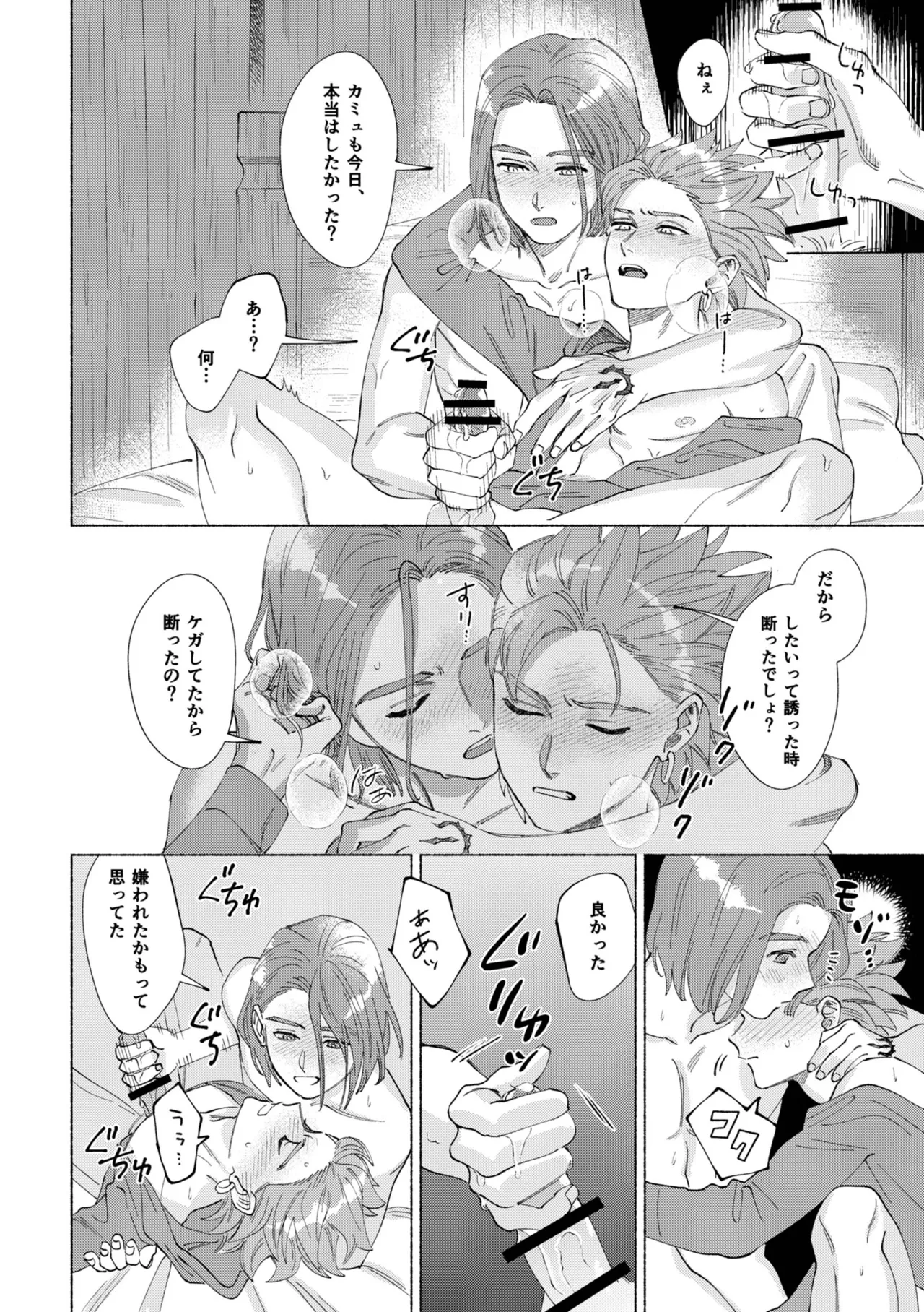 Ichiban kowai mono o oshiete page 37 featuring erik dragon quest xi parody - yaoi males only hentai manga - read online free