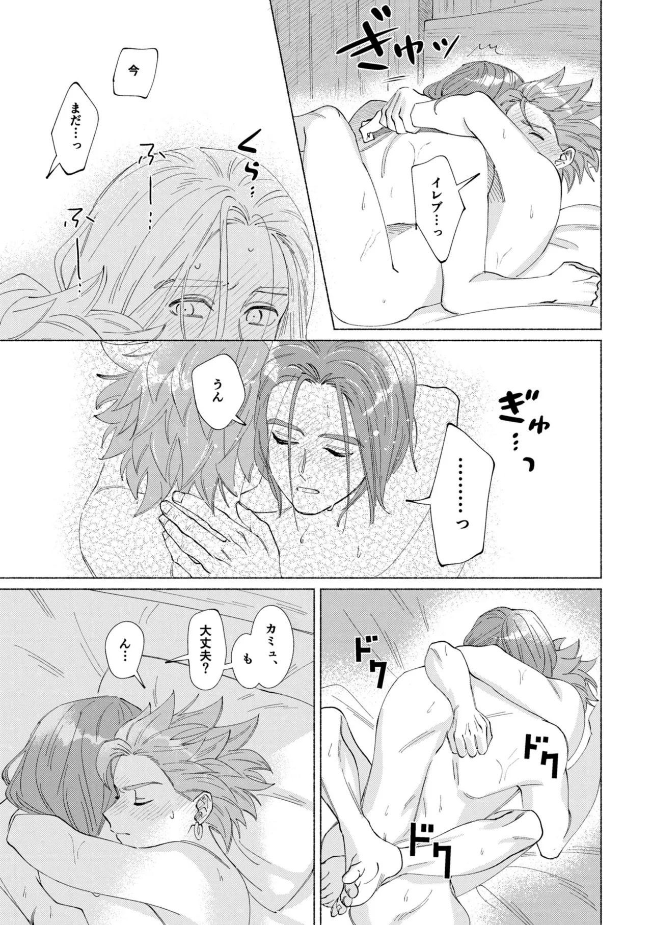 Ichiban kowai mono o oshiete page 42 featuring erik dragon quest xi parody - males only yaoi hentai manga - read online free