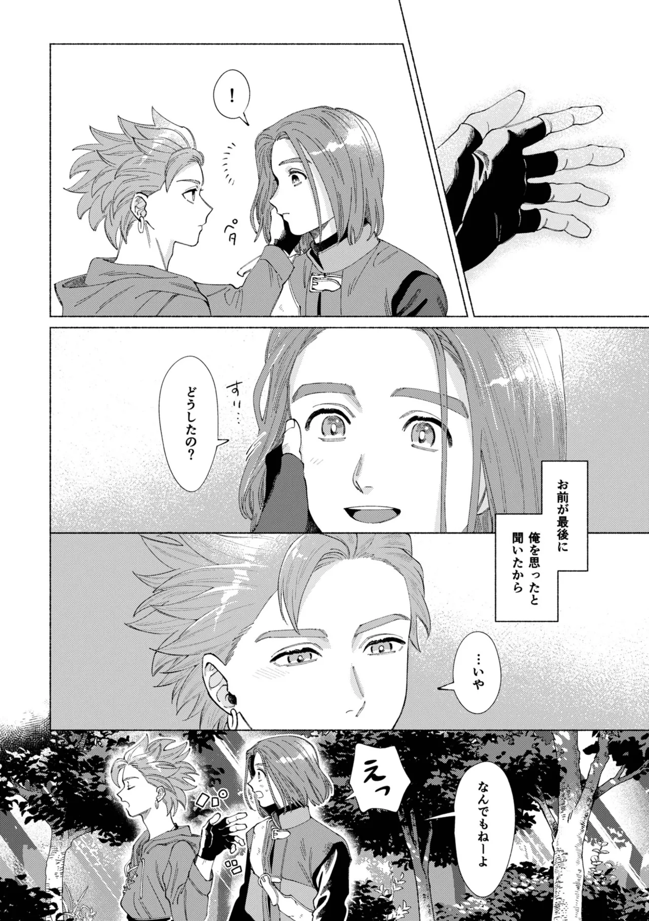 Ichiban kowai mono o oshiete page 57 featuring erik dragon quest xi parody - males only yaoi hentai manga - read online free