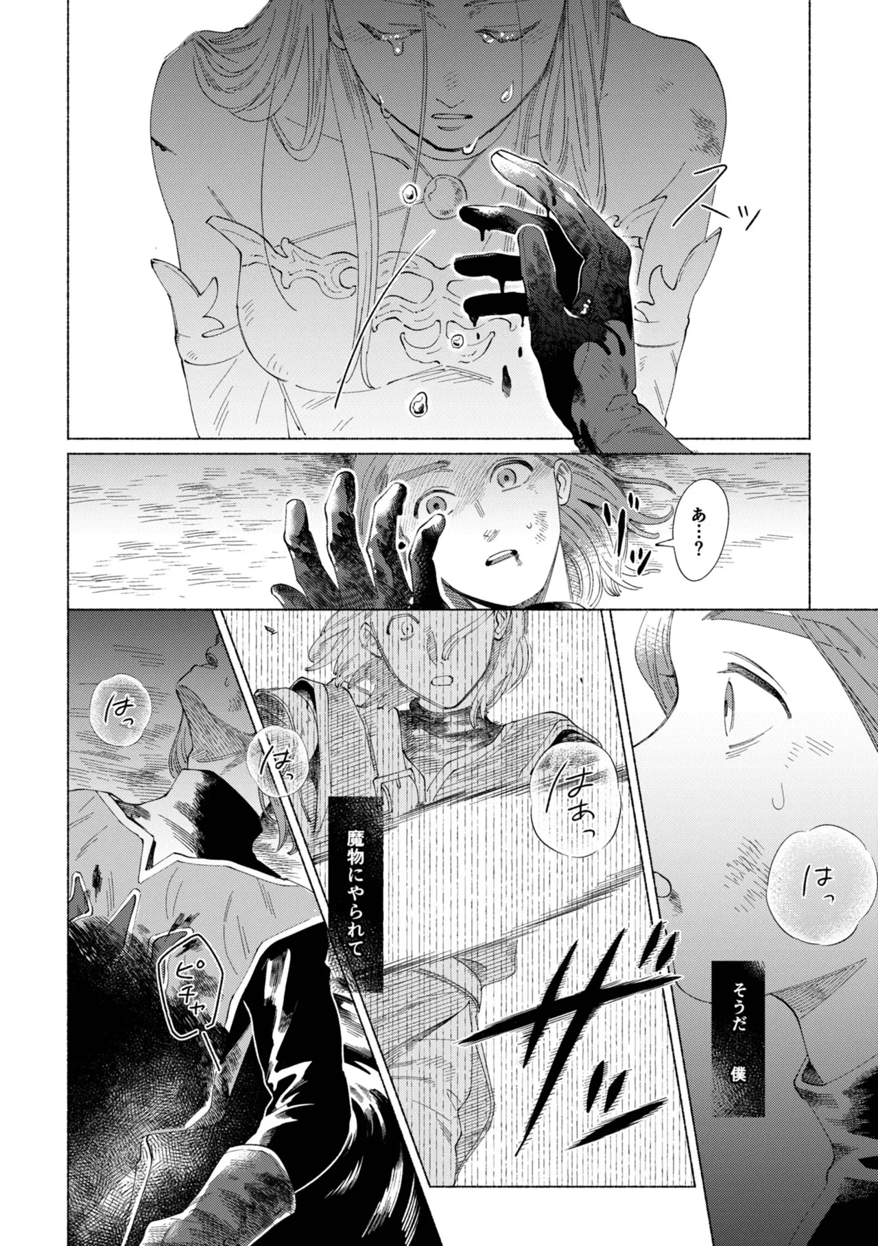 Ichiban kowai mono o oshiete - Page 9