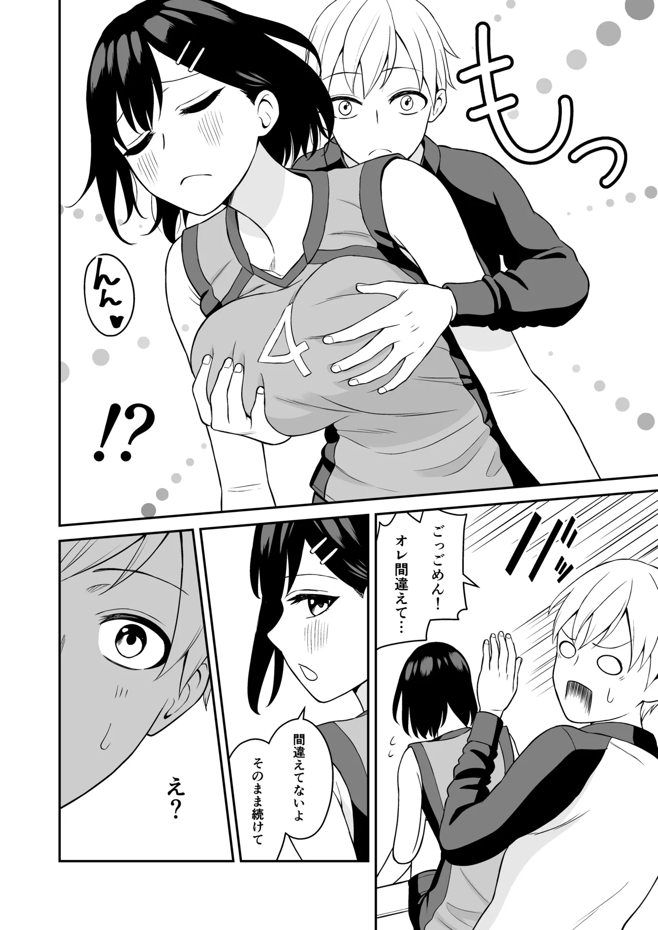 Ganbaru Kimi ni Gohoubi Ecchi - Page 13