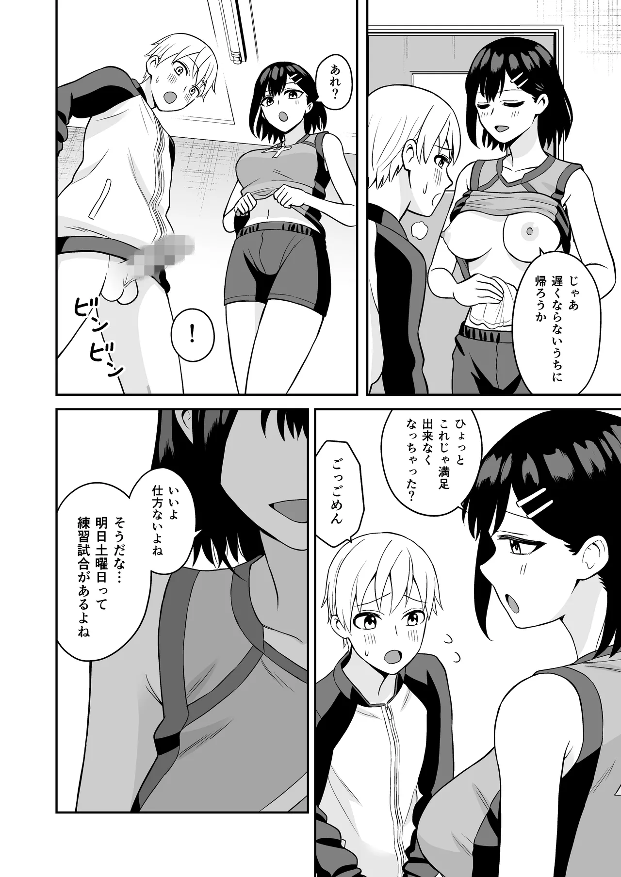 Ganbaru Kimi ni Gohoubi Ecchi - Page 27