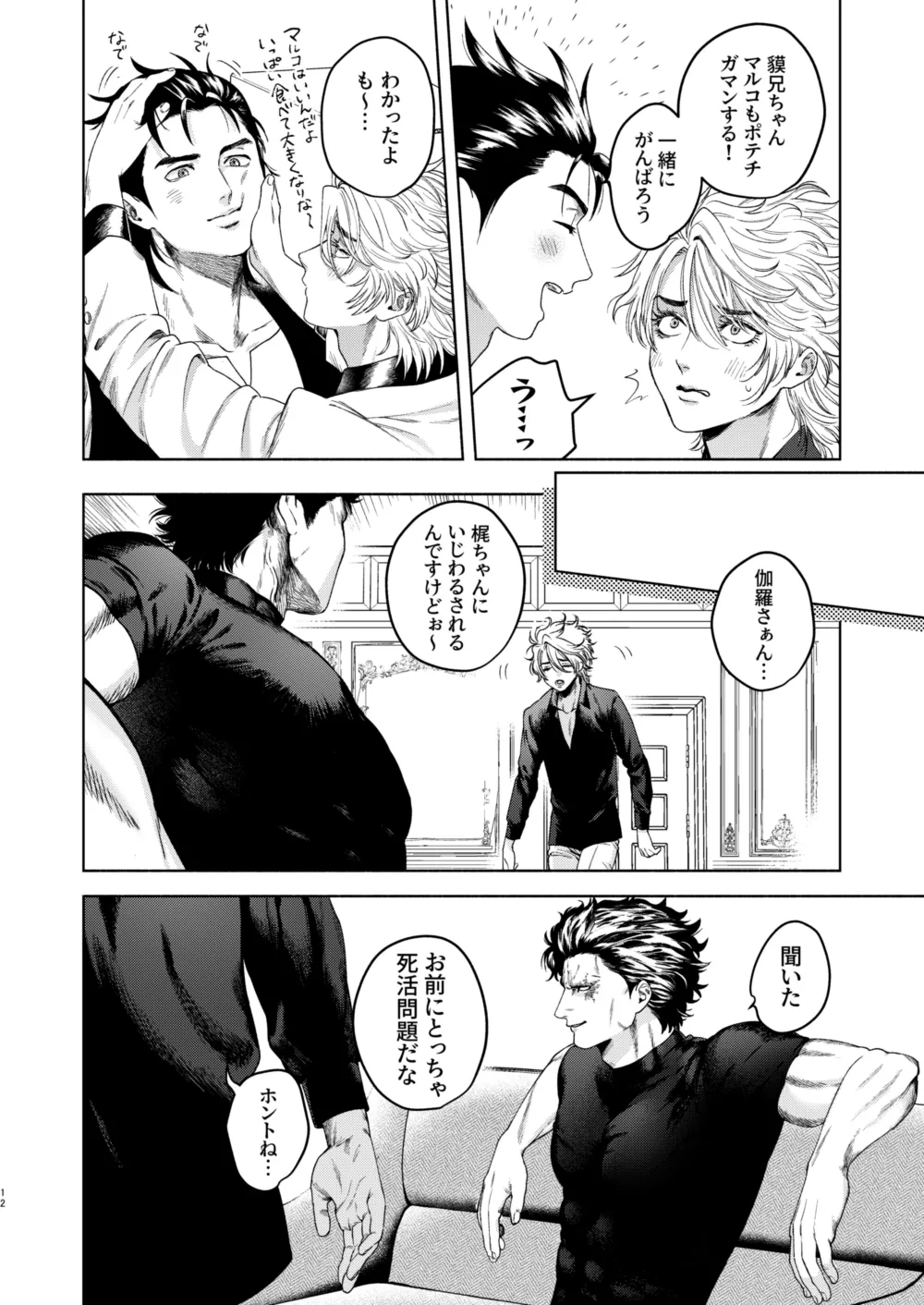 Ato - Page 10