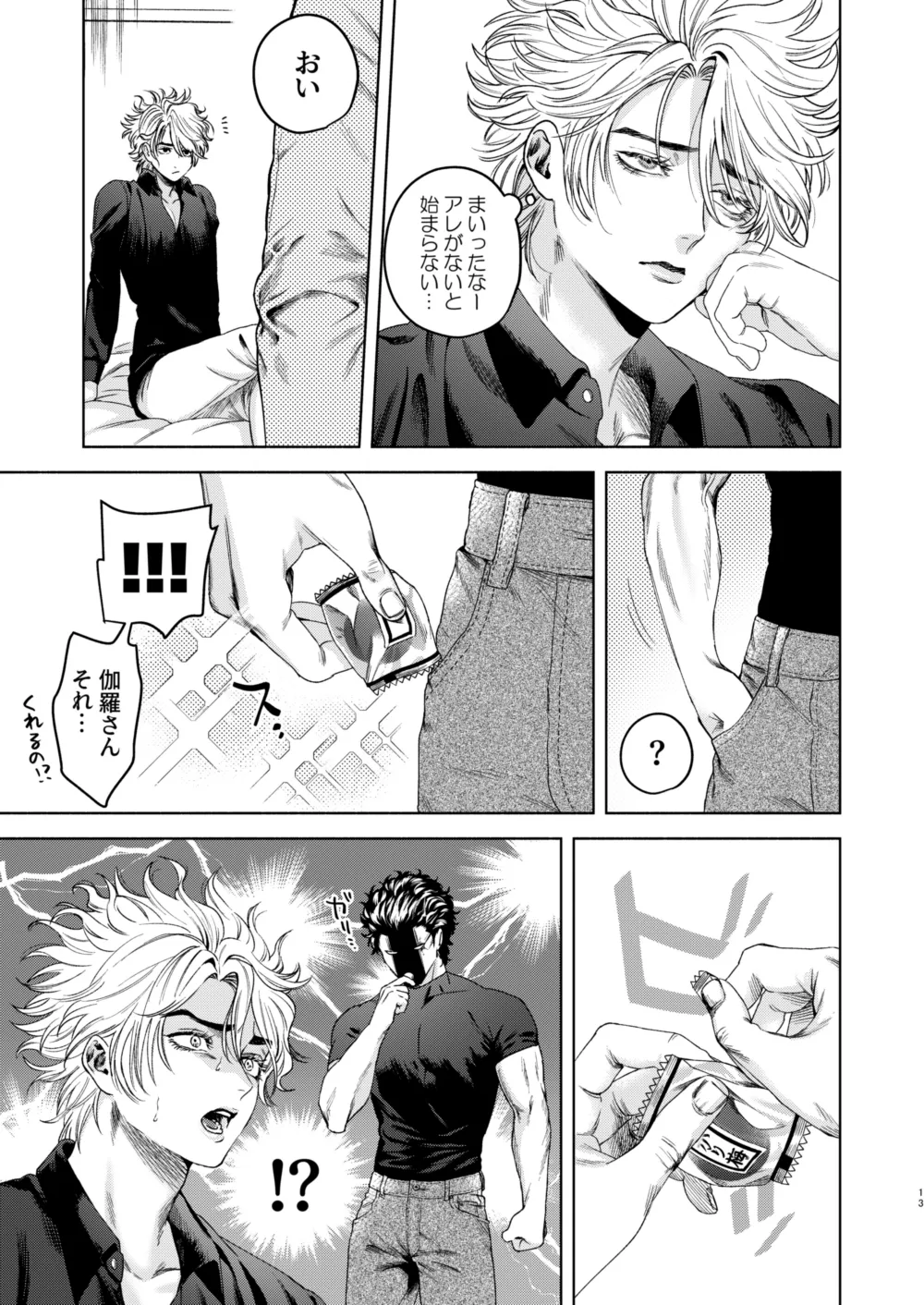 Ato page 11 featuring baku madarame usogui parody - yaoi males only hentai manga - read online free