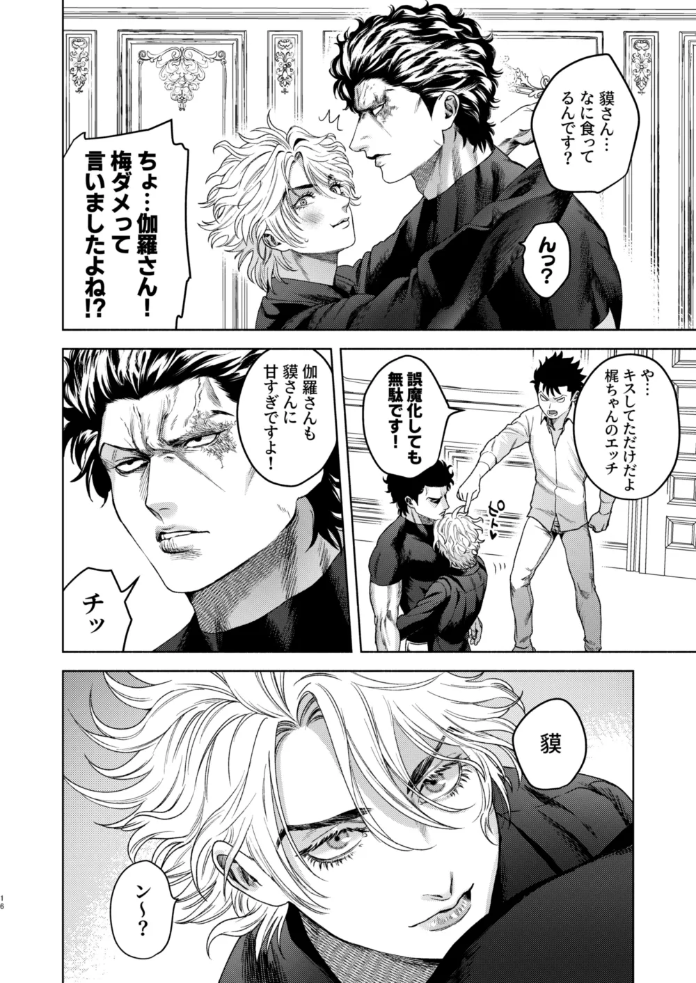 Ato page 14 featuring baku madarame usogui parody - yaoi males only hentai manga - read online free