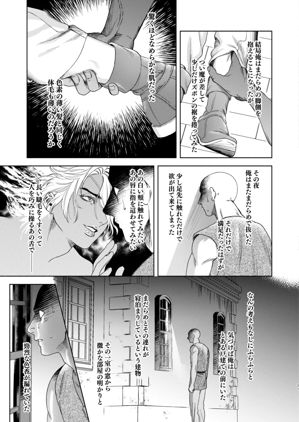 Ato page 19 featuring baku madarame usogui parody - males only yaoi hentai manga - read online free