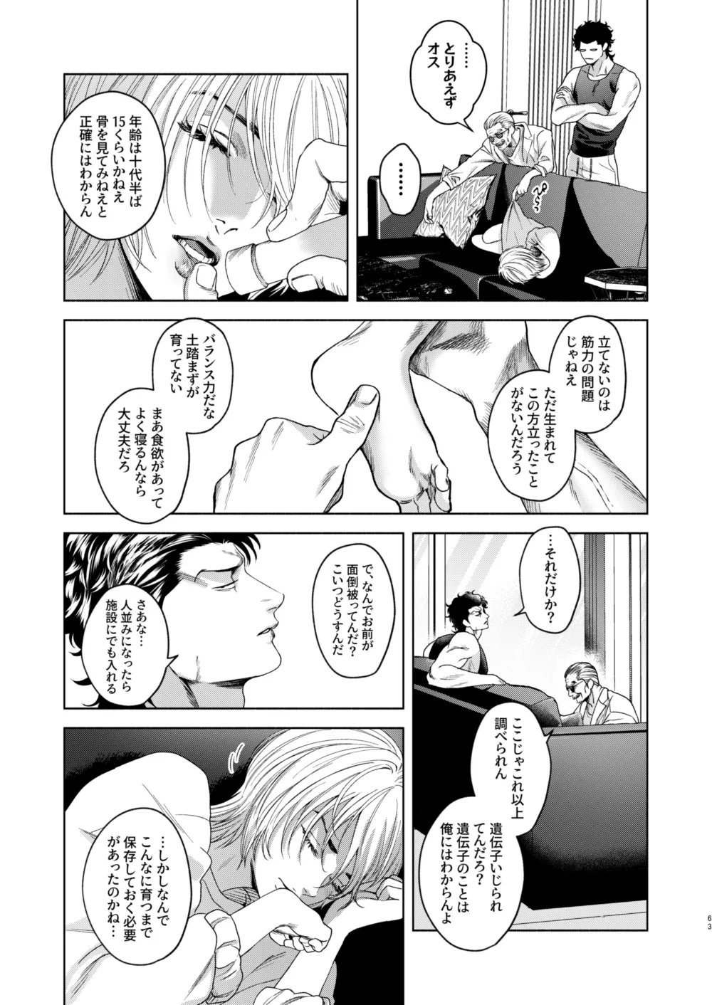 Ato page 55 featuring baku madarame usogui parody - yaoi males only hentai manga - read online free